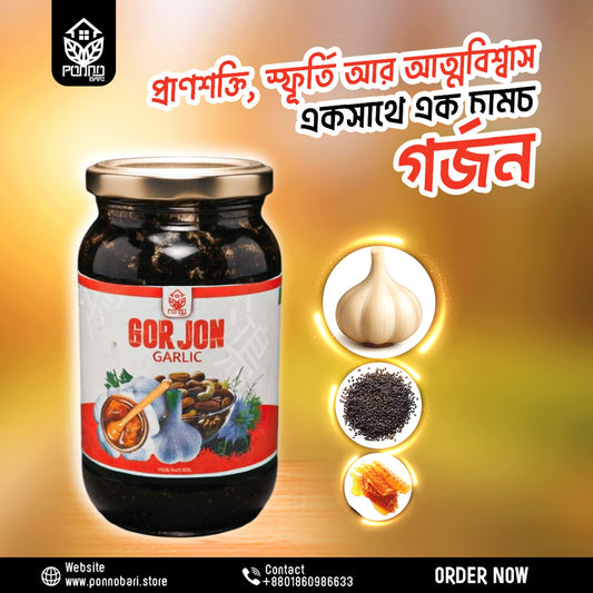 প্রাকৃতিক শক্তির তিন তারকা মিলন – গর্জন! ৪৫০ গ্রাম