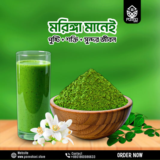 প্রিমিয়াম মরিঙ্গা পাউডার ৪৫০ গ্রাম