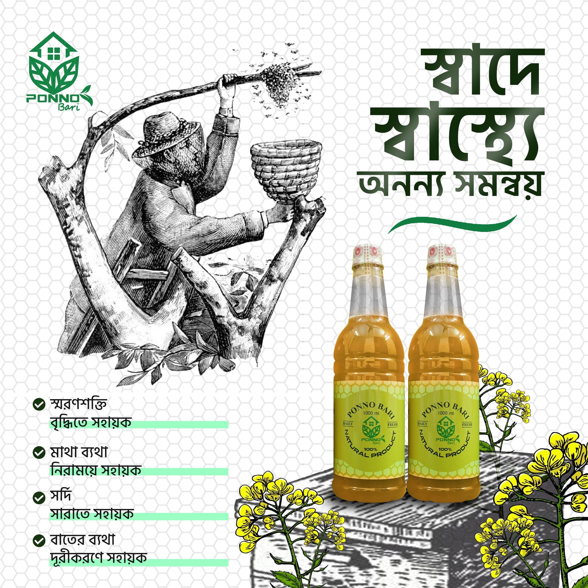 প্রাকৃতিক সরিষা ফুলের খাঁটি মধু ২ কেজি