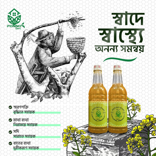 প্রাকৃতিক সরিষা ফুলের খাঁটি মধু ২ কেজি