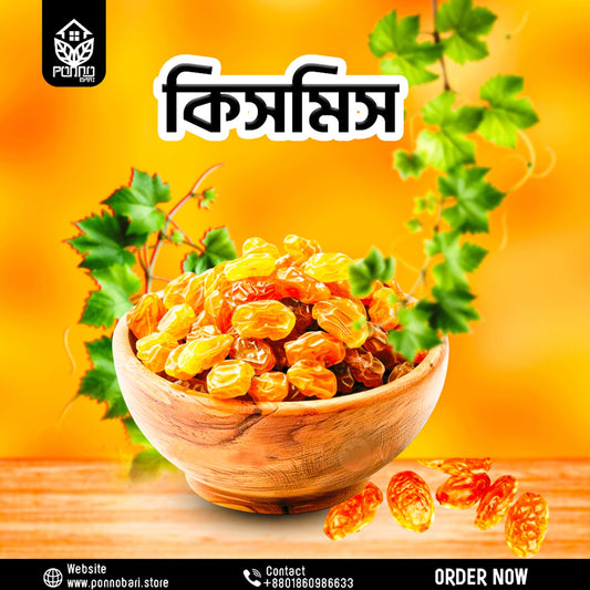 প্রিমিয়াম কিসমিস (Premium Raisins)
