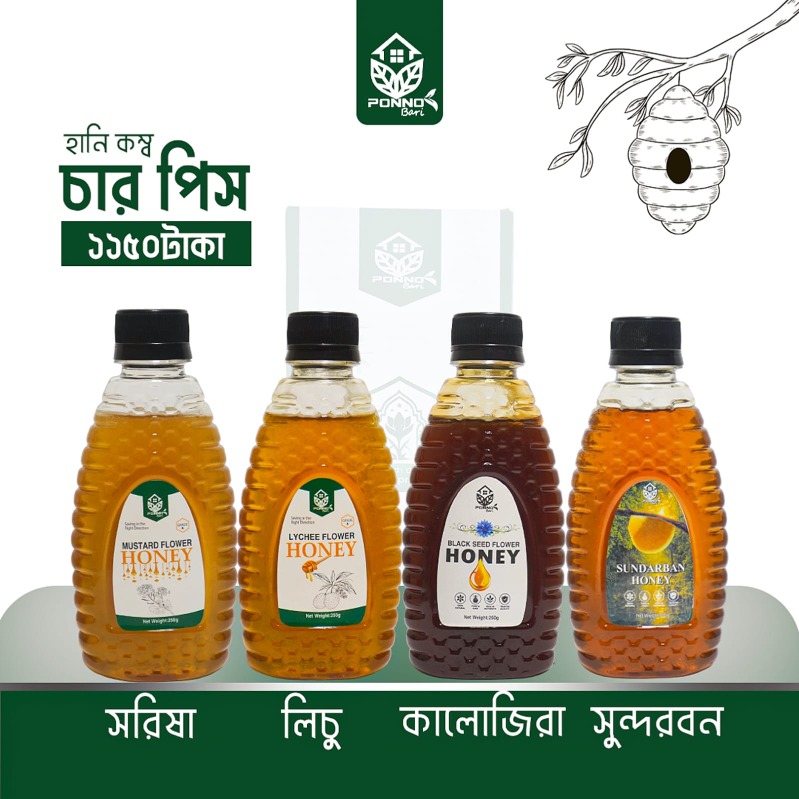 হানি কম্বো ১ কেজি প্যাক