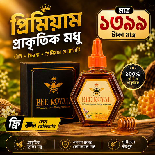 Bee Royal - প্রিমিয়াম হানি বক্স - ৫০০ গ্রাম